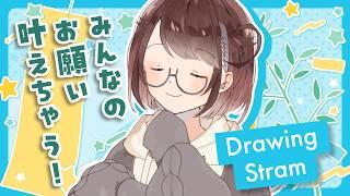【 初見さん歓迎 】七夕だ!もずに願おう✨コメントのお願い叶えちゃう配信!【 #個人Vtuber / #お絵描き 】