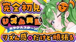 【 #リズム天国】リズム感0だけど天才には余裕!【 #vtuber /#shorts】
