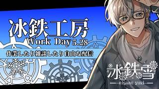 【雑談】固定のタイトルも思いつかないままとりあえず配信しようの会 5.28