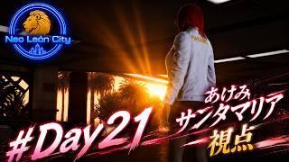 【#リオグラ】今日はどれくらい忙しくなるかな?#21【自堕落執事Vtuber/近衛せばす】