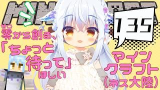 【#マイクラ v26.13】Part135 ゆる雑談しながら、家の地下をリフォームするぞ~(ネス大陸) #Vtuberゆうりちゃん の #Minecraft 統合版