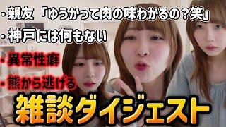 神戸旅行前の雑談ダイジェスト【2026.7.17 寝ても寝ても眠すぎゆ~】