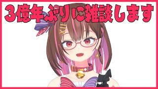3億年ぶりに雑談します【花沢ねこ/レトロゲームVtuber】