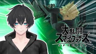 【スマブラSP】 VIPマッチ連勝記録配信、クラウドで宇宙最強、神を目指す! #VTuber