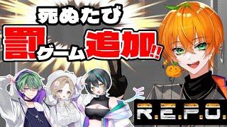 【R.E.P.O.】死ぬ度に語尾追加?!罰ゲーム追加でカオスに!!【シトル / Citru】#個人勢vtuber Vtuber #男性vtuber #ホラーゲーム