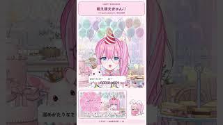 ãèªçæ¥é
ä¿¡ãããã€ã»ã»ã»èãèããã
ã ã é¢è¥¿åŒããå
âïž#vtuberâïž#ãããã ã#shorts