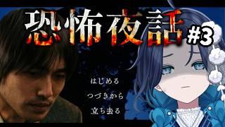 【恐怖夜話】海と山の怖い話…その2つが意味する真実とは? #3 【浮木ゆらら/ネタバレ注意】