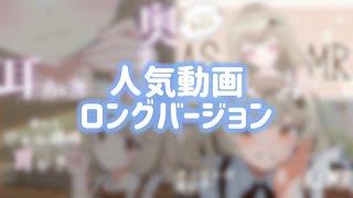 【ASMR】人気動画まとめロングバージョン♡1時間超え♡【耳かき】귀이개♡ 掏耳勺♡ ear cleaning♡