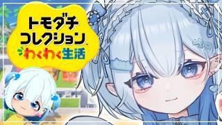 【#トモコレ 】トモダチコレクションわくわく生活🏝住民7人になりました💙新人vtuber #今日のマヨ信仰 #shorts