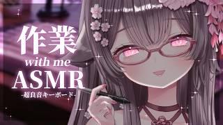 【キーボード音ASMR/gogh】超良音なキーボードを入手したので睡眠導入作業音ASMR♡/keybord sounds/whispering【荼楽庵みあび/ぶいカノ】
