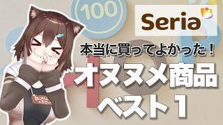 【可愛い】Seria で買った可愛い商品を共有してくださる野良猫【文野環/にじさんじ】