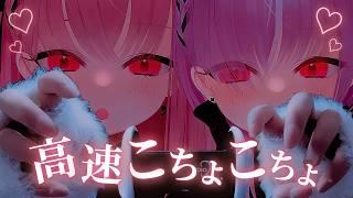 【ASMR】両耳からず~っと「こちょこちょ」高速で囁きます【くすぐり|両耳同時|低音ボイスVTuber】