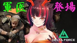 【Delta Force】深夜の戦場へ。
