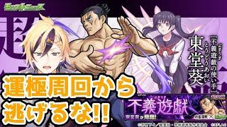 【#モンスト】東堂葵運極を諦めない為の配信【#VTuber】