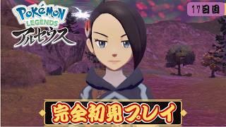 アルセウスに出会えんの!【初見】Pokémon LEGENDS アルセウス 40代素人がヒスイ地方へ⑰! #pokemon #shorts