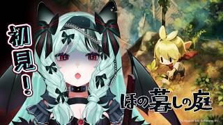 【初見】ネタバレ注意!!ほの暮しの庭、スタートですわ🦇【#新人Vtuber/宵蝠ヌウ】