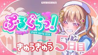 【ぷるぐらっ!/ GTA5】Day5🐰白衣のヒナちゃん観察日記【青空ヒナタ / Vtube】