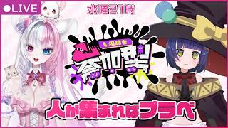 【参加型】スプラ3!人が集まったらプラベもやるよー!/わたりたま しろいちら #スプラトゥーン3 #VTuber