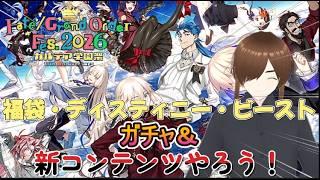 【FGO11周年】フェス後に来たガチャや新コンテンツをやる #FGO #vtuber