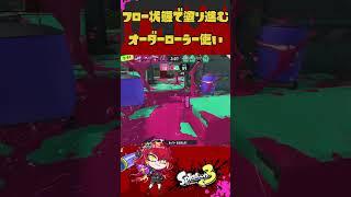 フロー状態で塗り進むVtuber#スプラトゥーン3 #新人vtuber #shorts