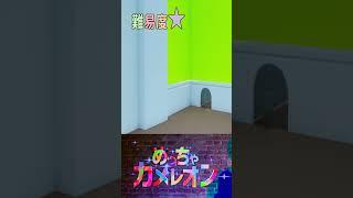 【めっちゃカメレオン】 59 あなたは見つけられる? #個人勢 #VTuber #VLiver #ホラー #ゲーム実況 #ビビリ #怖がり #めっちゃカメレオン #ライバー #shorts