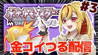 三連休は何する?????【#新人Vtuber/ポケモンダイパ】