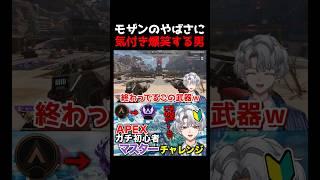 モザンやばない?w #shorts #新人vtuber #apex