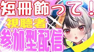七夕特別企画!夕陽ちゃんちゃの部屋を短冊でいっぱいにして!!参加方法は概要欄に!【2年目VTuber】