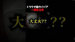⚠️音量注意⚠️ 主の悲鳴に驚く凶寓:Dread Flats #ゲーム実況 #vtuber #初見 #ホラゲー #切り抜き #音量注意 #絶叫 #shorts