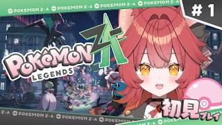 【Pokémon LEGENDS Z-A】完全初見!犬ポケだいすき!いたらGET!! # 1【#新人vtuber 】