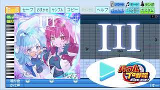 【#パワプロケモミミリーグ 応援企画】III / 宝鐘マリン&こぼ・かなえる パワプロ応援歌アレンジ【パワフルプロ野球2026-2027】