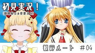 【#04 AIR / 観鈴ルート目指す】劇場版しか見たことないので原作を遊ぶ!【初見実況 / 個人VTuber 時鳥ひまり】