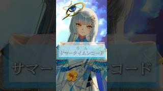 VTuber準備中が『サマータイムレコード/じん』歌ってみた #shorts # #新人vtuberと繋がりたい #vtuber