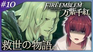 古代遺産の謎と逸楽を求めて:第1部 ディートリヒ篇 5章~【FE万紫千紅/#10】【VTuber/喜羽水月】