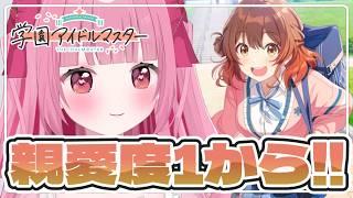 〈#学園アイドルマスター〉花゛海゛佑゛芽゛ち゛ゃ゛ん゛は゛じ゛め゛ま゛し゛て゛っ゛※ネタバレ有〈学マス〉〈#新人Vtuber〉〈姫兎いちご〉