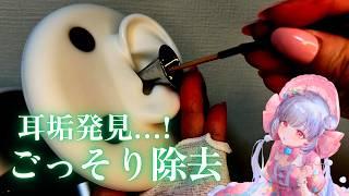 【ASMR💚】耳垢発見…!乾燥耳垢をごっそり除去するリアル耳かき【耳鏡・竹耳かき】