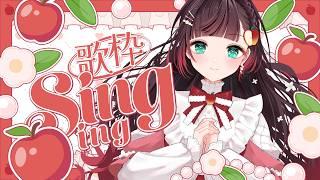 【#歌枠】来週LIVEなので宣伝がしたい!!!🍎🌟 #緋那ちび 【#vsinger #vtuber 】