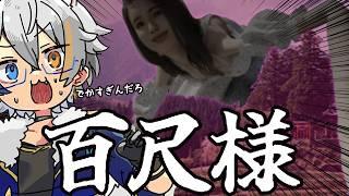 【百尺様】16.38倍の女【鐘霞れい / 男性Vtuber 】