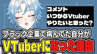 【雑談】ブラック企業で病んでた自分がVTuberになった理由【切り抜き/白峰ひづる】