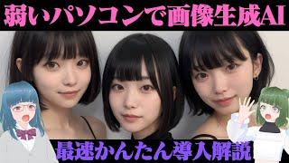 【簡単×最新】普通のパソコンでAI画像を生成する方法を完全解説!【Googl Colab Stable Diffusion Web UI】