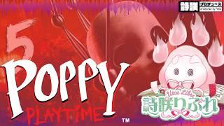 【poppyplaytime5】推理ポンコツVtuber、ついに真相に迫る?!(フラグ)【ホラーゲーム実況 初見実況 音量注意】