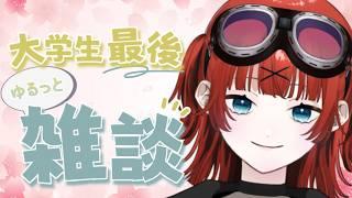 【雑談】学割の消失が耐えられない【笑彩にこ/新人Vtuber】