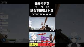 【狂気】露骨すぎるチーターに試合を破壊されるVtuberwww【deepsilver Chivalry 2 / Chivalry 2】#vtuber #chivalry2 #ゲーム実況 #shorts