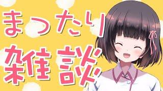 【雑談】新年度はどんな感じ?少しリラックスしてお話しませんか♡