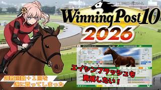 Winning Post 10 2007年 エイシンフラッシュがきます! #winningpost10 #ゲーム実況 #ゲーム #Winning Post