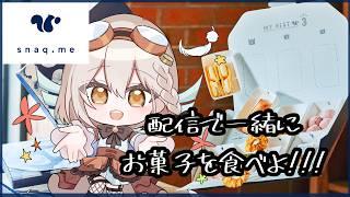 【 #スナックミー / #PR 】一緒におやつ食べながらお話したい!!!【 #奏心繰くるり / #vtuber 】