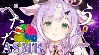 〖ASMR〗ぺたぺたうにで鼓膜をぺたぺた!2✦┊睡眠 耳かき #ASMR #ぺたぺたうに #耳かき