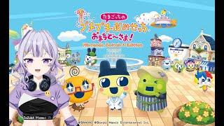 【#ゲーム配信】たまごっちのプチプチおみせっちおまちど~さま!♯1#新人VTuber#SuZukA#たまごっちのプチプチおみせっち