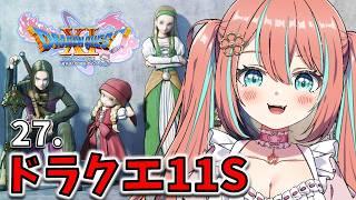 【#ドラクエ11s 】#27 完全初見 最終後!勇者両手剣使いにかえる【#ドラゴンクエスト11s 】【#vtuber #じゃむさん 】