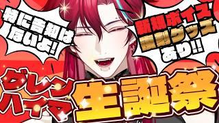 グレン・ハイマ生誕祭!新規ボイスや復刻グッズあり!【#グレイディオ #新人vtuber #男性vtuber 】